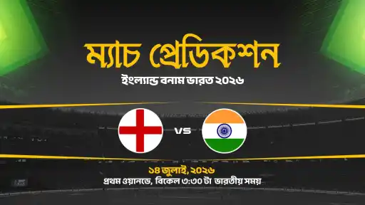 ENG VS IND-1ST ODI-MPB