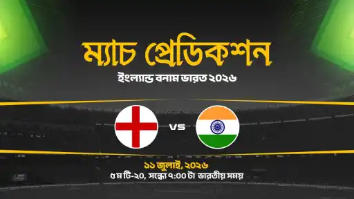 ENG VS IND-5th T20I-MPB