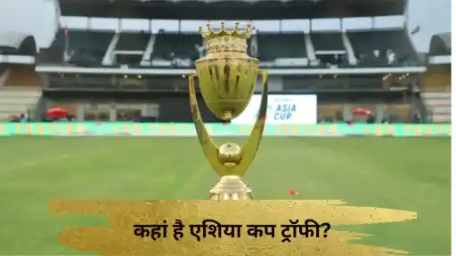 Asia Cup 2025 Trophy